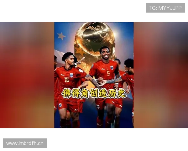 佛得角创造世界杯历史的机会来了